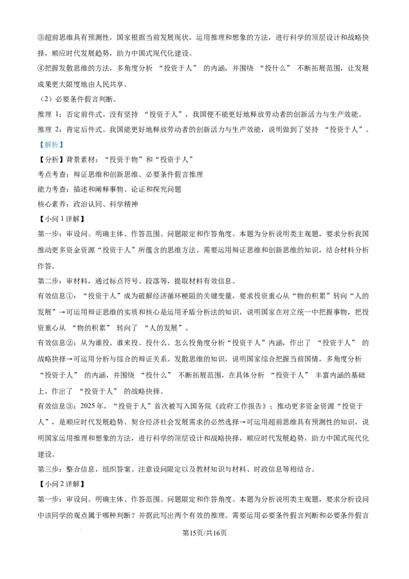 清远市2024-2025学年高二下学期6月期末考试政治答案_2025年6月_250629广东省清远市2024-2025学年高二下学期6月期末考试（全科）_清远市2024-2025学年高二下学期6月期末考试政治