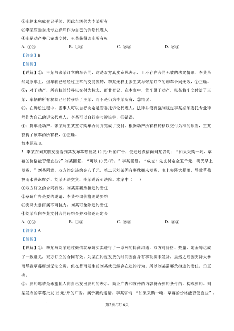 清远市2024-2025学年高二下学期6月期末考试政治答案_2025年6月_250629广东省清远市2024-2025学年高二下学期6月期末考试（全科）_清远市2024-2025学年高二下学期6月期末考试政治