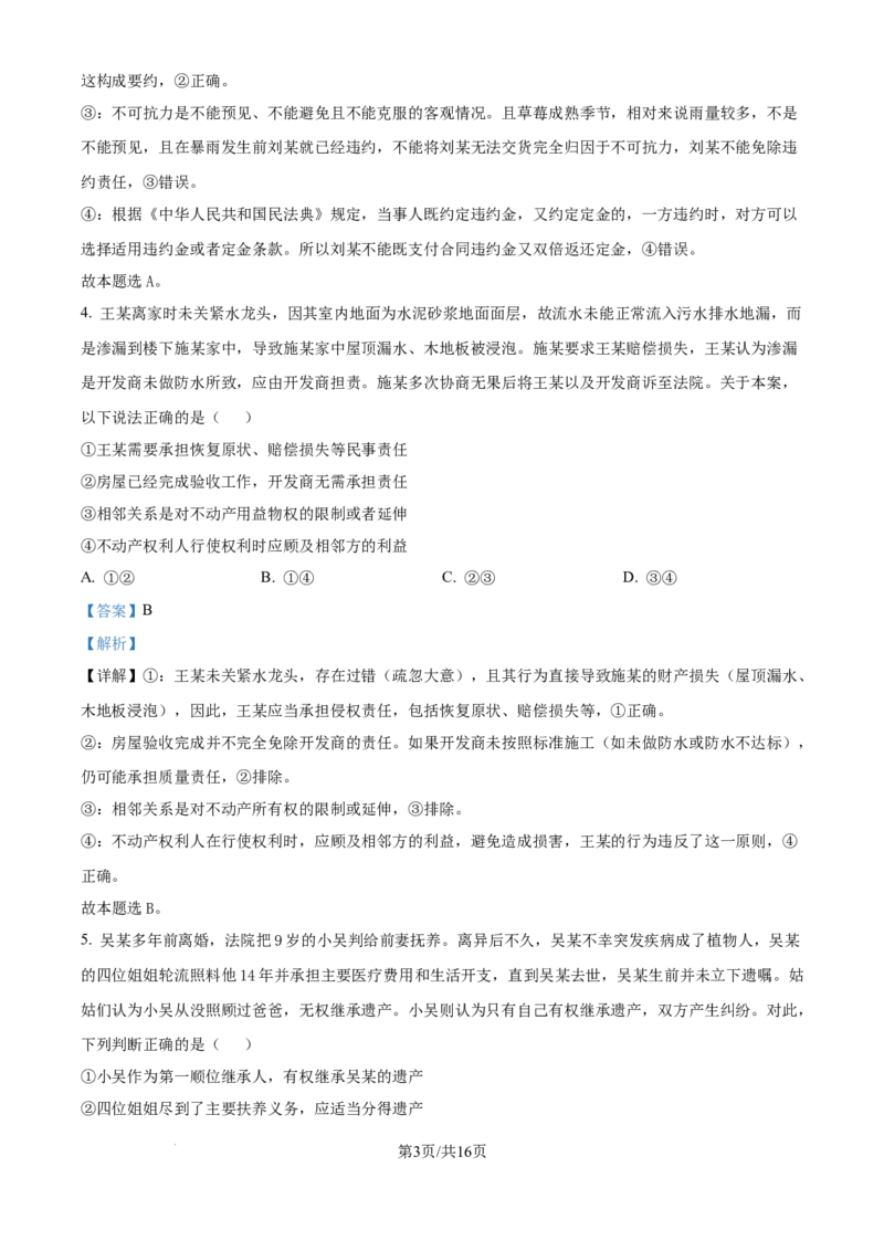 清远市2024-2025学年高二下学期6月期末考试政治答案_2025年6月_250629广东省清远市2024-2025学年高二下学期6月期末考试（全科）_清远市2024-2025学年高二下学期6月期末考试政治