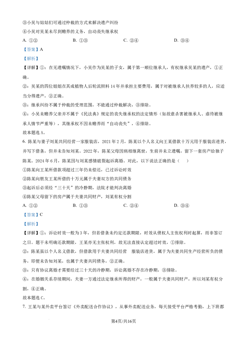 清远市2024-2025学年高二下学期6月期末考试政治答案_2025年6月_250629广东省清远市2024-2025学年高二下学期6月期末考试（全科）_清远市2024-2025学年高二下学期6月期末考试政治