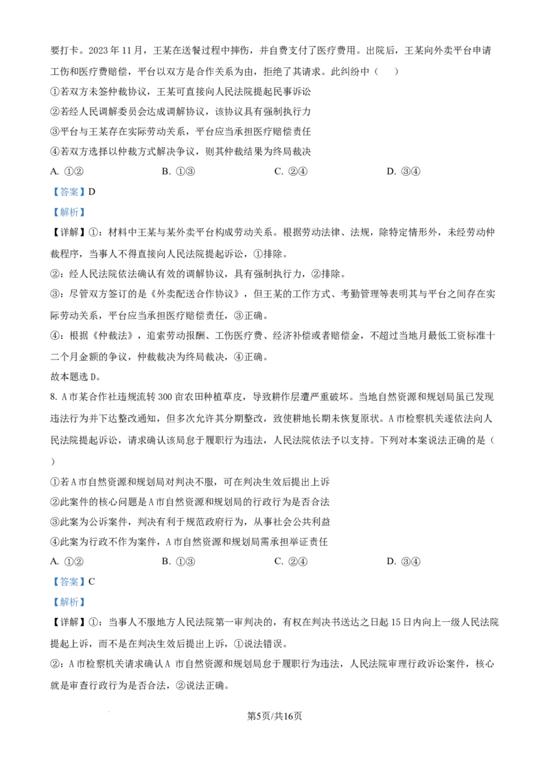 清远市2024-2025学年高二下学期6月期末考试政治答案_2025年6月_250629广东省清远市2024-2025学年高二下学期6月期末考试（全科）_清远市2024-2025学年高二下学期6月期末考试政治