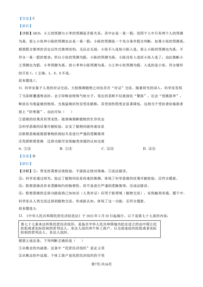 清远市2024-2025学年高二下学期6月期末考试政治答案_2025年6月_250629广东省清远市2024-2025学年高二下学期6月期末考试（全科）_清远市2024-2025学年高二下学期6月期末考试政治