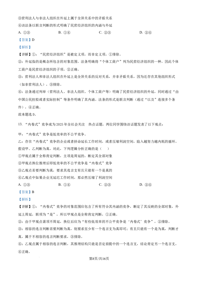 清远市2024-2025学年高二下学期6月期末考试政治答案_2025年6月_250629广东省清远市2024-2025学年高二下学期6月期末考试（全科）_清远市2024-2025学年高二下学期6月期末考试政治