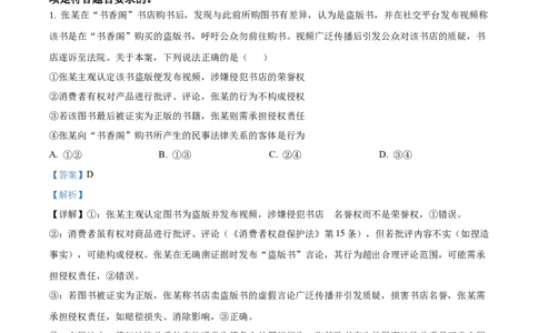 清远市2024-2025学年高二下学期6月期末考试政治答案_2025年6月_250629广东省清远市2024-2025学年高二下学期6月期末考试（全科）_清远市2024-2025学年高二下学期6月期末考试政治