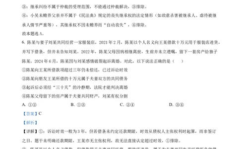 清远市2024-2025学年高二下学期6月期末考试政治答案_2025年6月_250629广东省清远市2024-2025学年高二下学期6月期末考试（全科）_清远市2024-2025学年高二下学期6月期末考试政治
