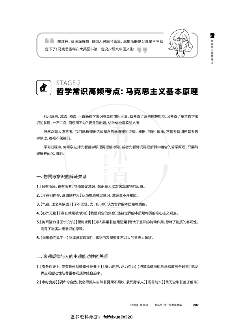 常识必记400条高频考点_26吉林考备考资料包_04行测资料包（笔记图推导图等）_13常识速记400高频考点