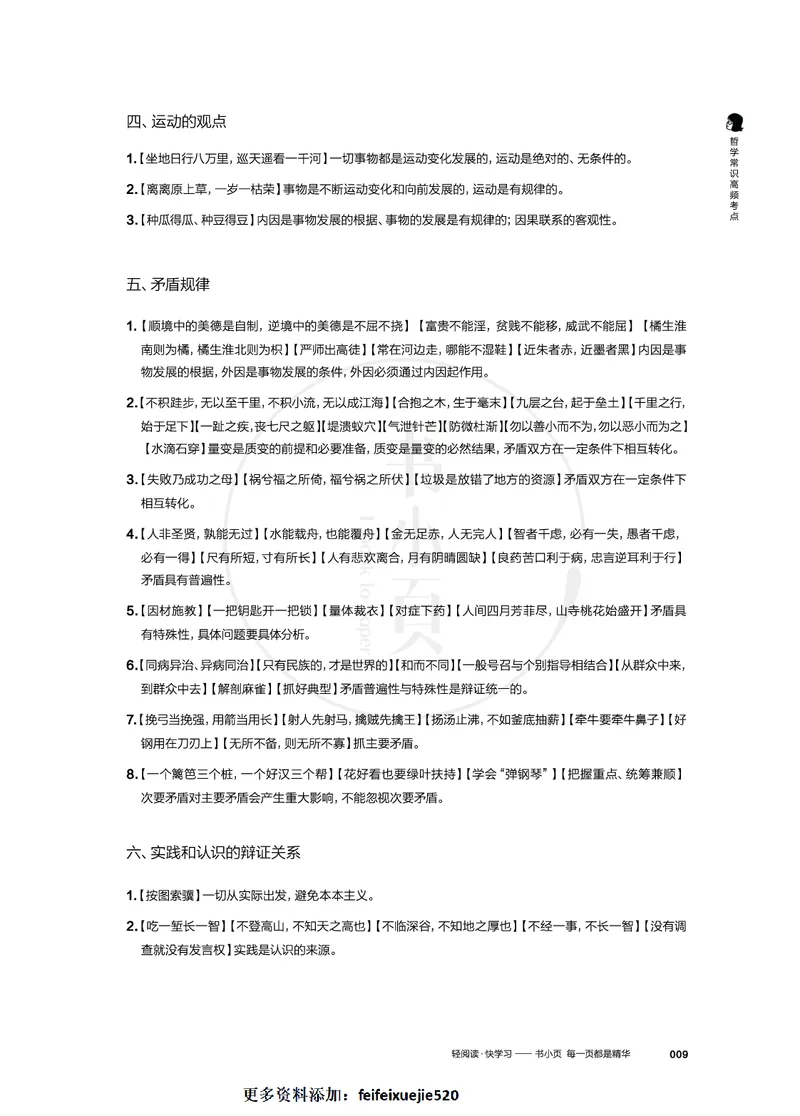 常识必记400条高频考点_26吉林考备考资料包_04行测资料包（笔记图推导图等）_13常识速记400高频考点