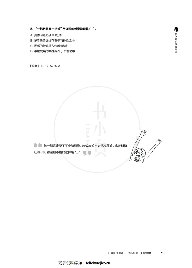 常识必记400条高频考点_26吉林考备考资料包_04行测资料包（笔记图推导图等）_13常识速记400高频考点