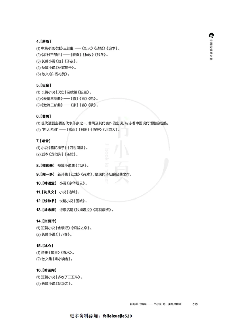 常识必记400条高频考点_26吉林考备考资料包_04行测资料包（笔记图推导图等）_13常识速记400高频考点