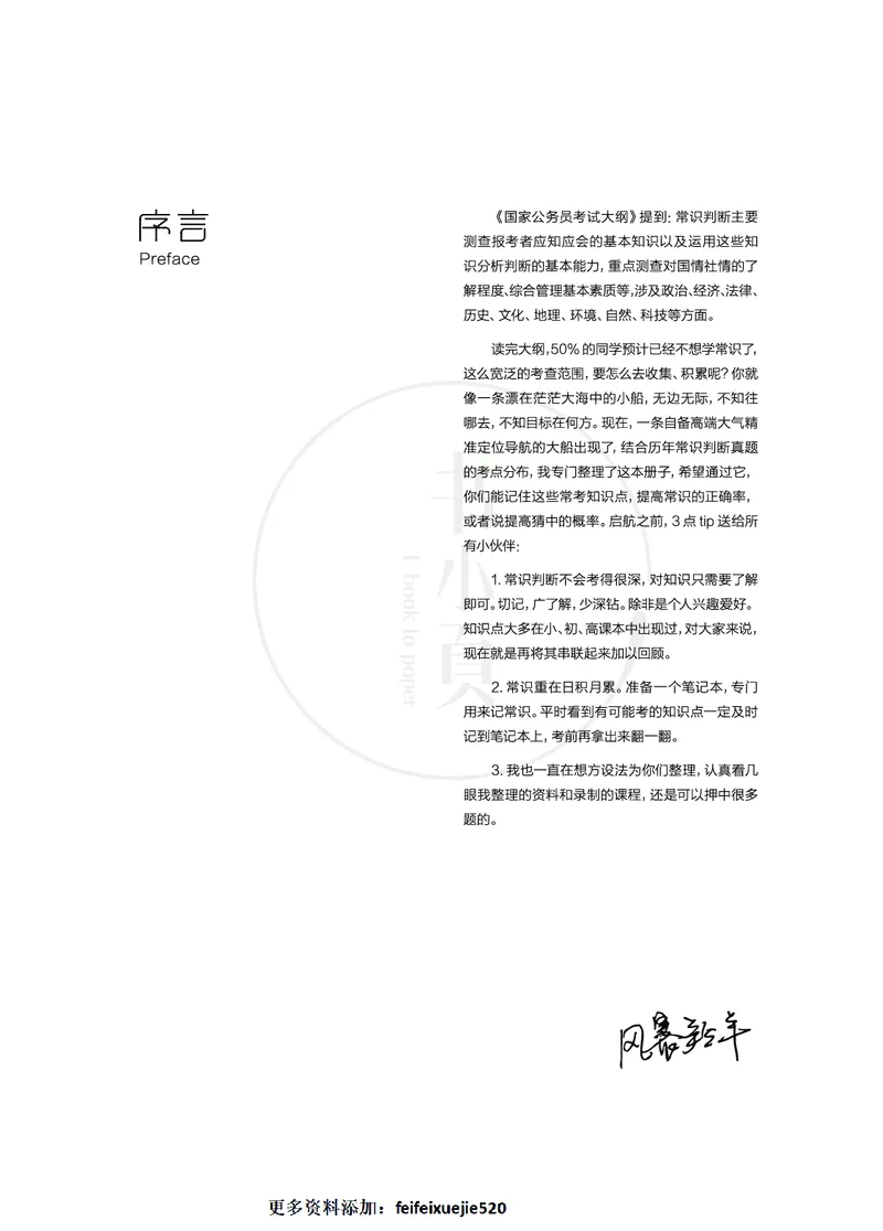 常识必记400条高频考点_26吉林考备考资料包_04行测资料包（笔记图推导图等）_13常识速记400高频考点