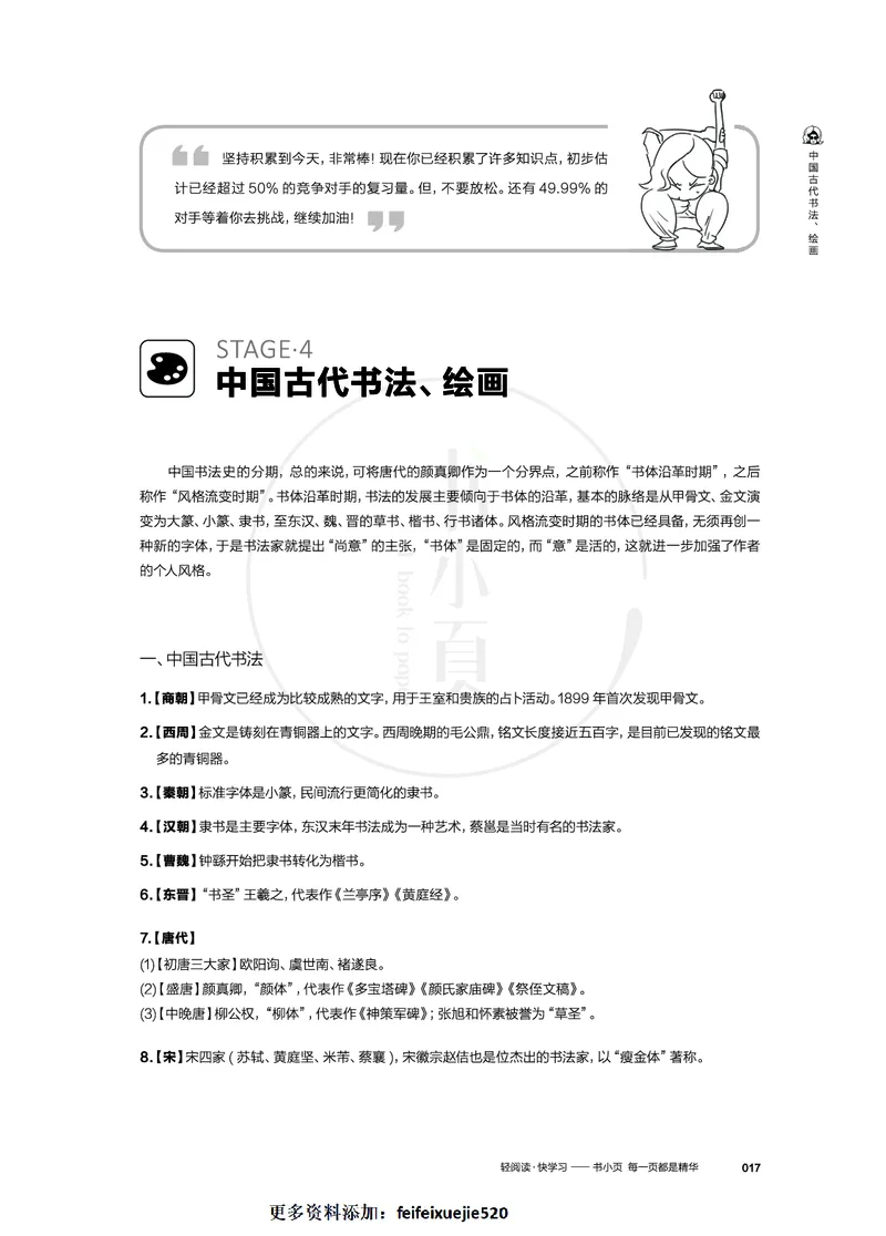 常识必记400条高频考点_26吉林考备考资料包_04行测资料包（笔记图推导图等）_13常识速记400高频考点