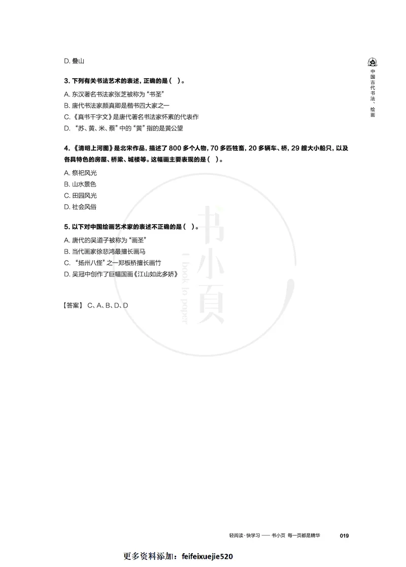 常识必记400条高频考点_26吉林考备考资料包_04行测资料包（笔记图推导图等）_13常识速记400高频考点