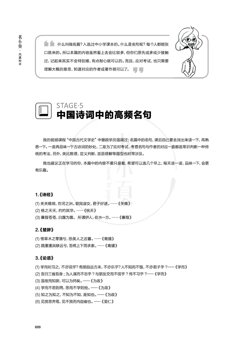 常识必记400条高频考点_26吉林考备考资料包_04行测资料包（笔记图推导图等）_13常识速记400高频考点