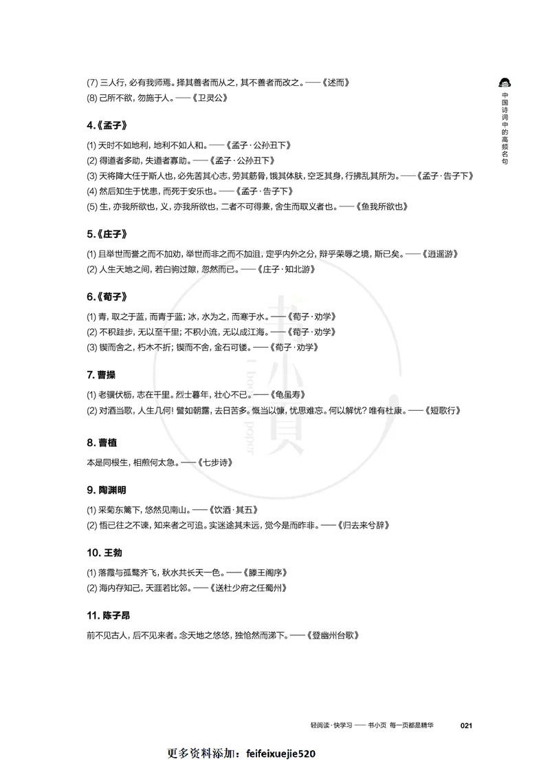 常识必记400条高频考点_26吉林考备考资料包_04行测资料包（笔记图推导图等）_13常识速记400高频考点