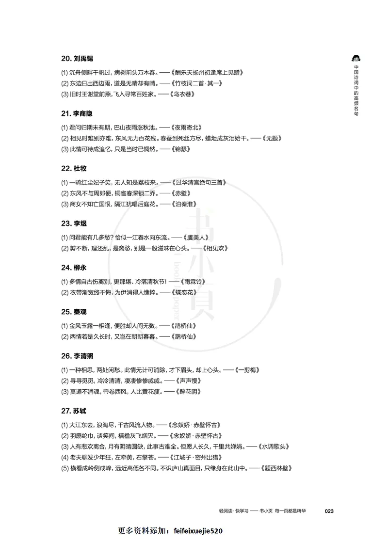 常识必记400条高频考点_26吉林考备考资料包_04行测资料包（笔记图推导图等）_13常识速记400高频考点