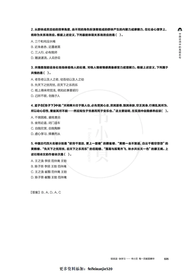 常识必记400条高频考点_26吉林考备考资料包_04行测资料包（笔记图推导图等）_13常识速记400高频考点