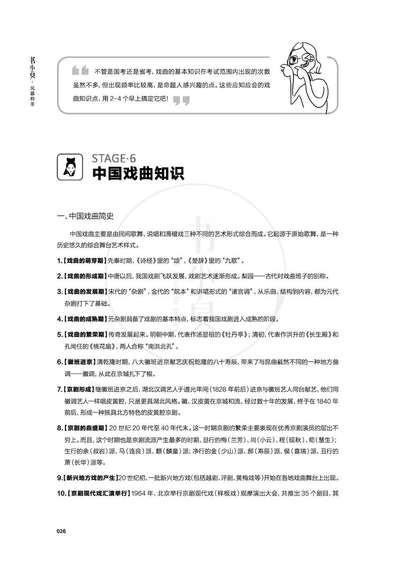 常识必记400条高频考点_26吉林考备考资料包_04行测资料包（笔记图推导图等）_13常识速记400高频考点