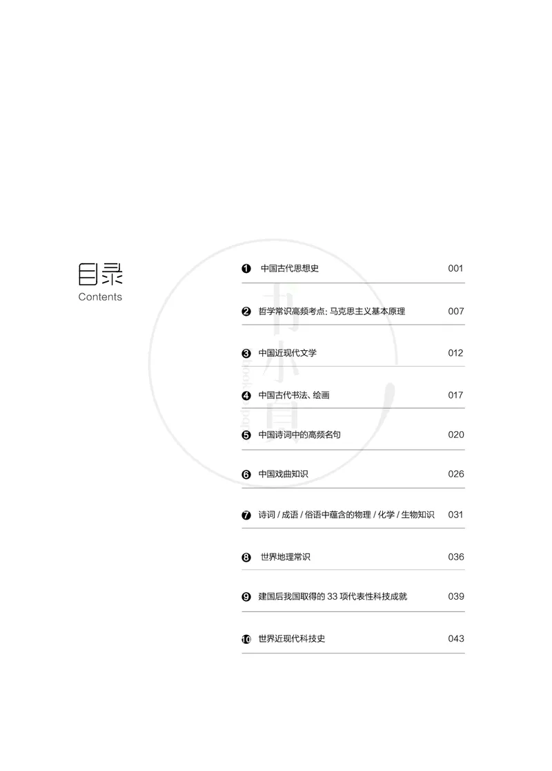 常识必记400条高频考点_26吉林考备考资料包_04行测资料包（笔记图推导图等）_13常识速记400高频考点