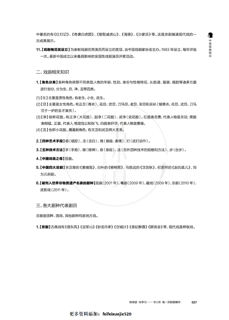 常识必记400条高频考点_26吉林考备考资料包_04行测资料包（笔记图推导图等）_13常识速记400高频考点