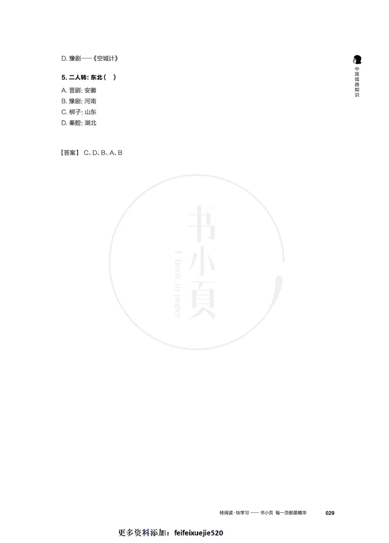 常识必记400条高频考点_26吉林考备考资料包_04行测资料包（笔记图推导图等）_13常识速记400高频考点