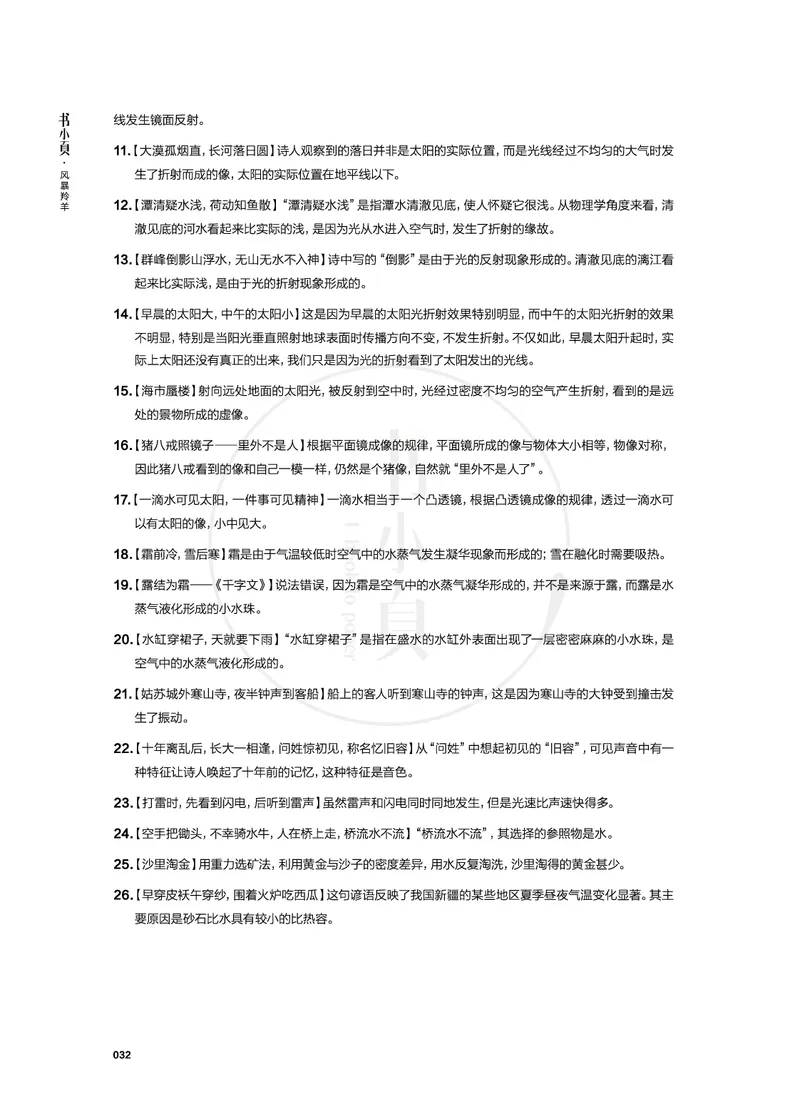 常识必记400条高频考点_26吉林考备考资料包_04行测资料包（笔记图推导图等）_13常识速记400高频考点
