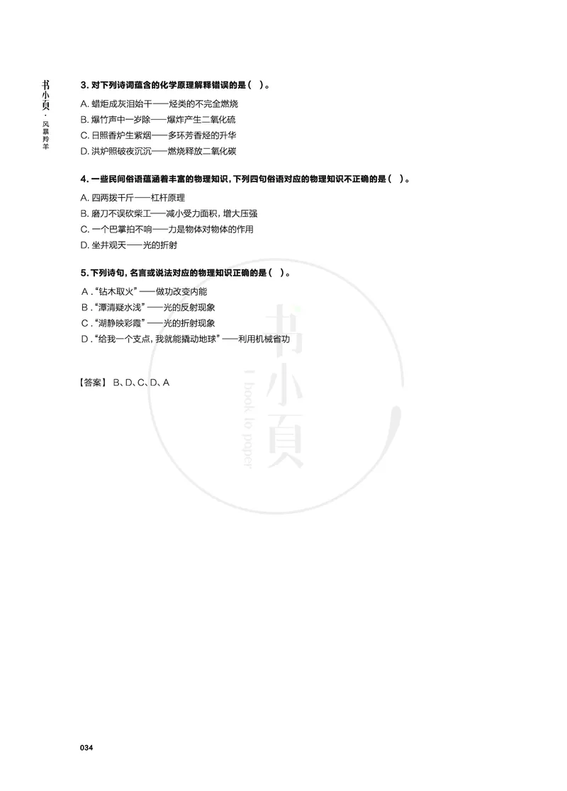 常识必记400条高频考点_26吉林考备考资料包_04行测资料包（笔记图推导图等）_13常识速记400高频考点