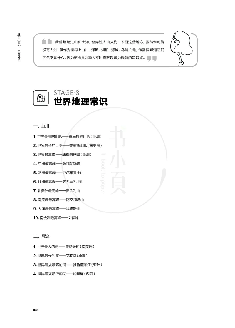 常识必记400条高频考点_26吉林考备考资料包_04行测资料包（笔记图推导图等）_13常识速记400高频考点