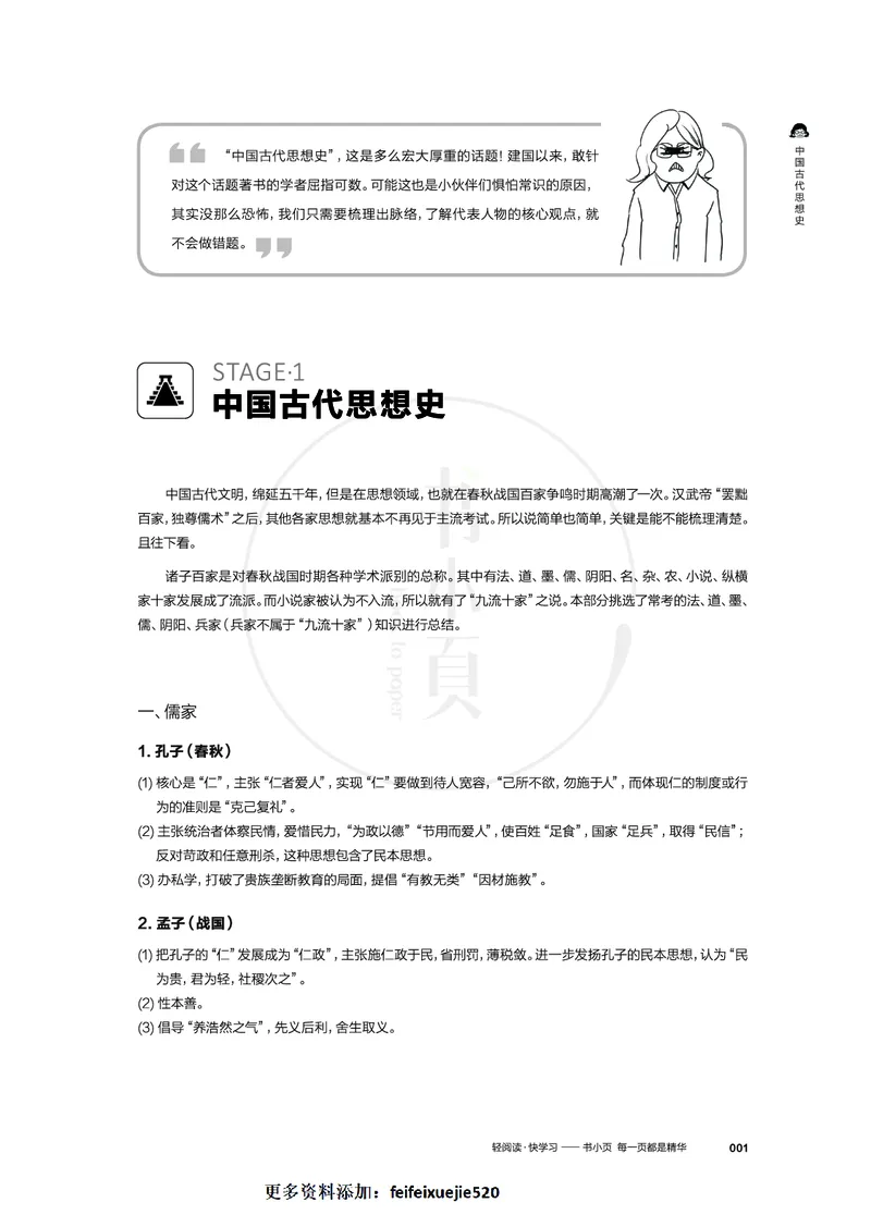 常识必记400条高频考点_26吉林考备考资料包_04行测资料包（笔记图推导图等）_13常识速记400高频考点