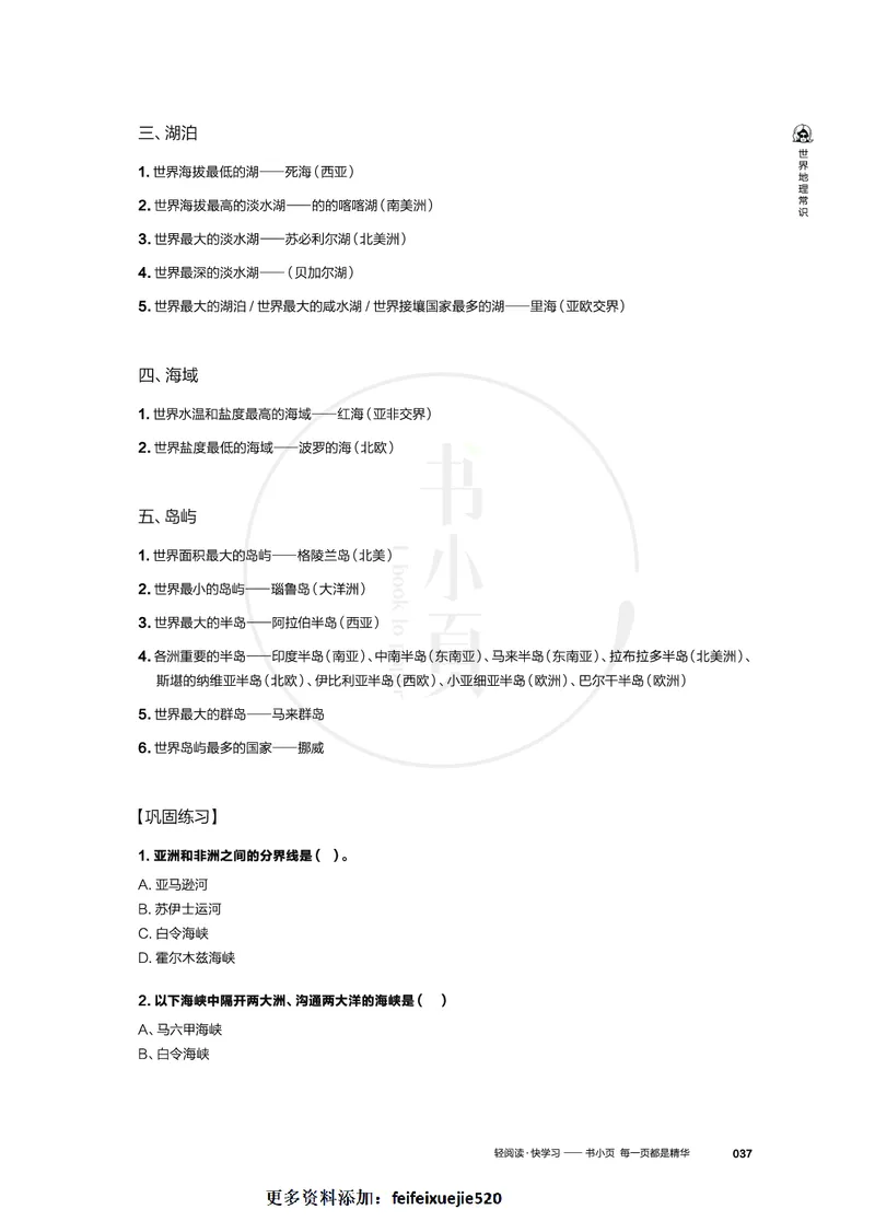 常识必记400条高频考点_26吉林考备考资料包_04行测资料包（笔记图推导图等）_13常识速记400高频考点