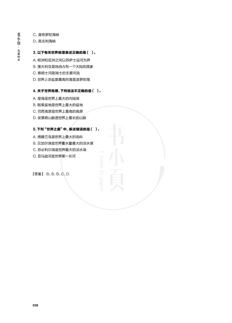 常识必记400条高频考点_26吉林考备考资料包_04行测资料包（笔记图推导图等）_13常识速记400高频考点