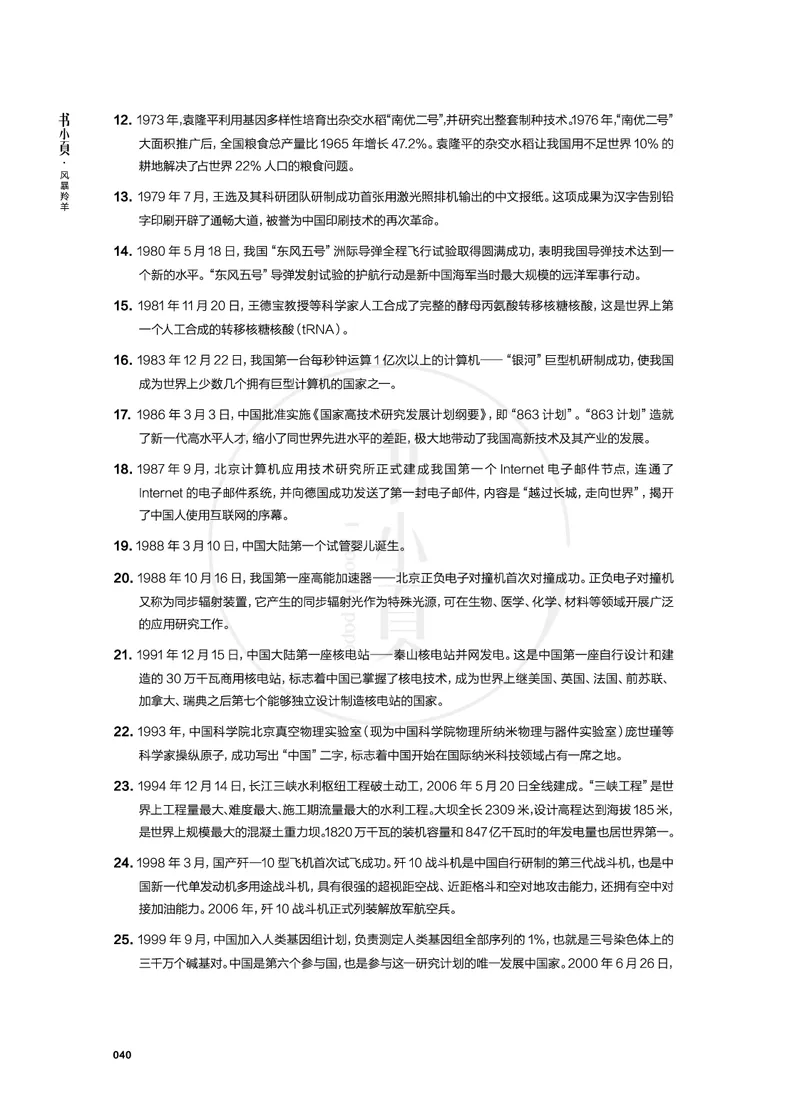 常识必记400条高频考点_26吉林考备考资料包_04行测资料包（笔记图推导图等）_13常识速记400高频考点