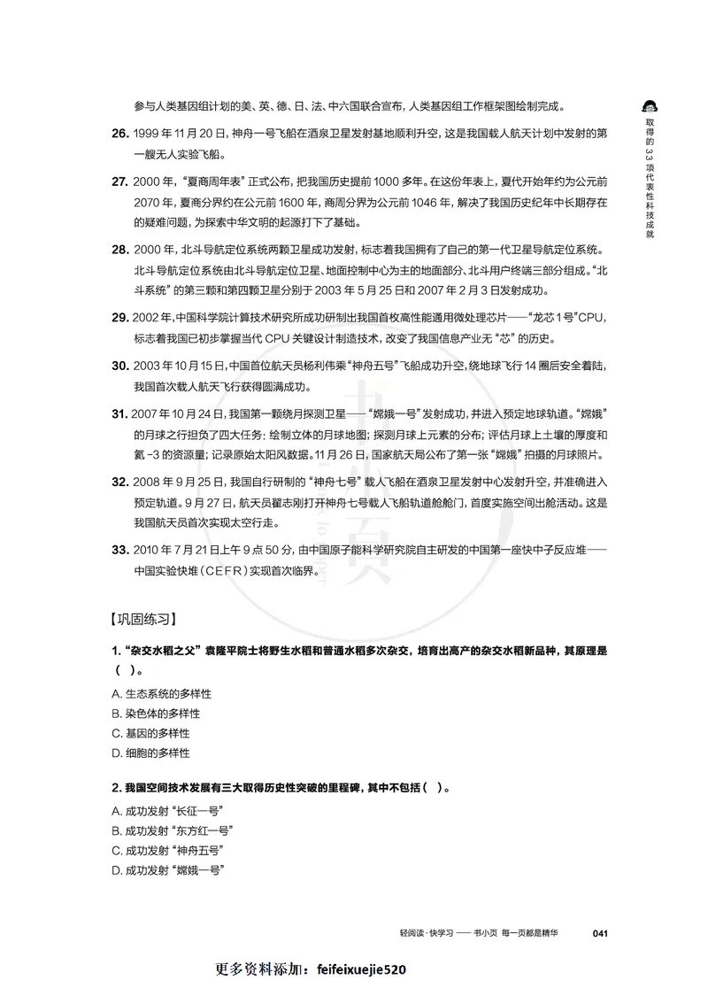 常识必记400条高频考点_26吉林考备考资料包_04行测资料包（笔记图推导图等）_13常识速记400高频考点