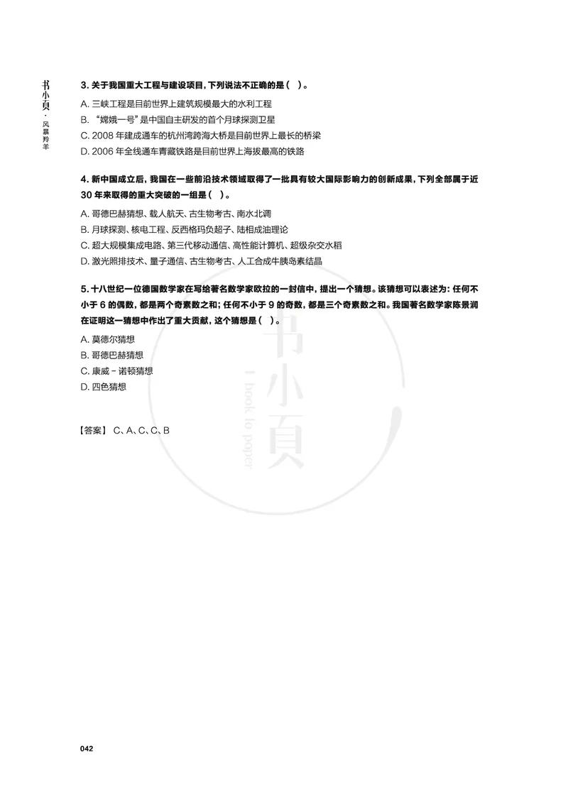 常识必记400条高频考点_26吉林考备考资料包_04行测资料包（笔记图推导图等）_13常识速记400高频考点