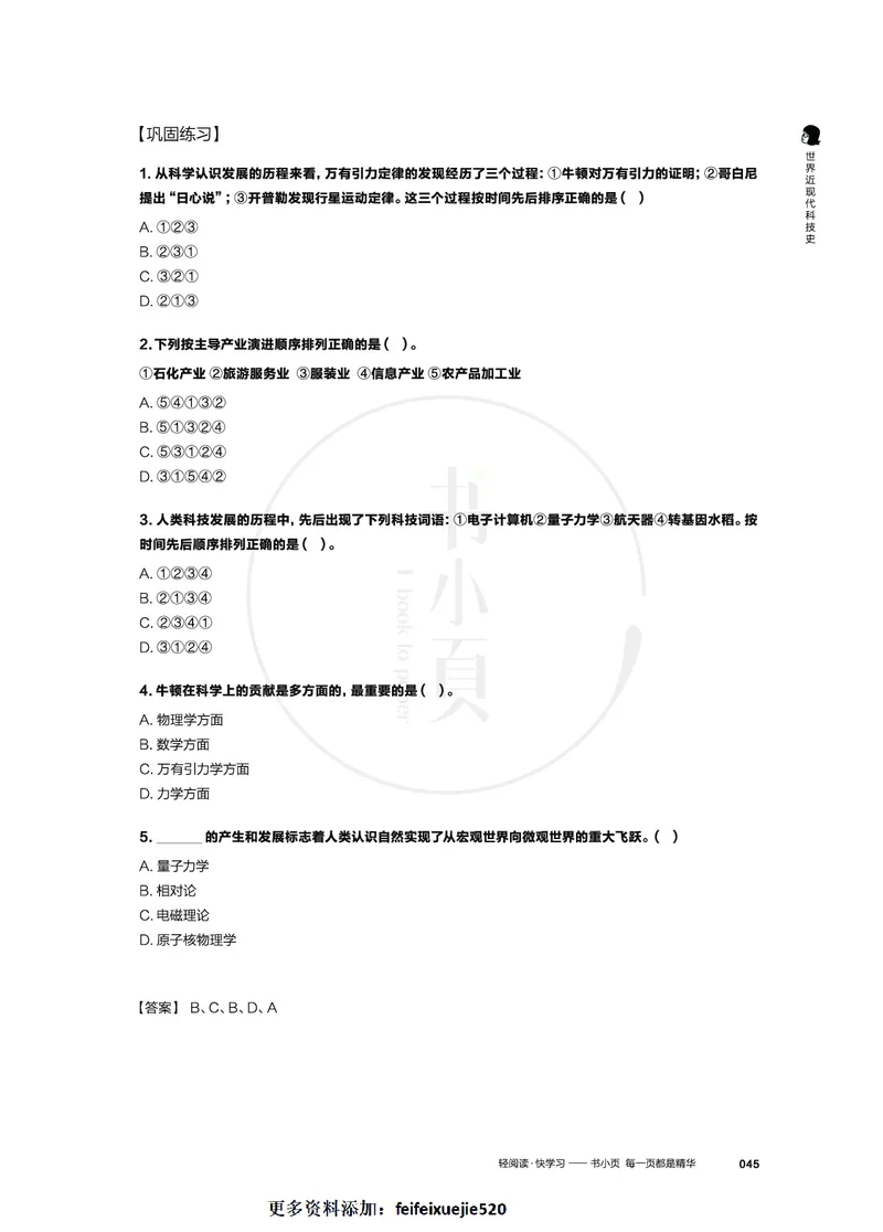 常识必记400条高频考点_26吉林考备考资料包_04行测资料包（笔记图推导图等）_13常识速记400高频考点