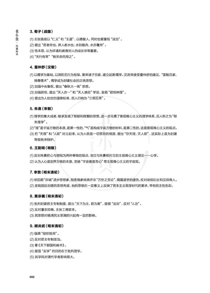 常识必记400条高频考点_26吉林考备考资料包_04行测资料包（笔记图推导图等）_13常识速记400高频考点