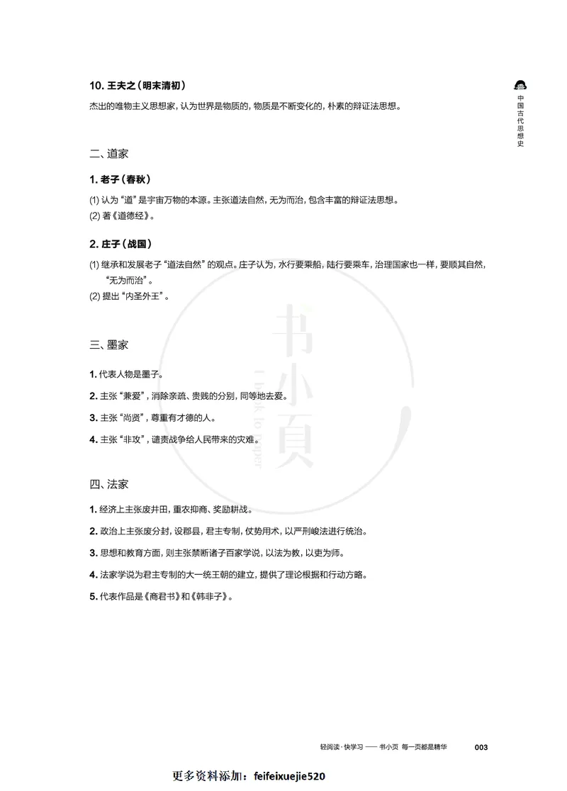 常识必记400条高频考点_26吉林考备考资料包_04行测资料包（笔记图推导图等）_13常识速记400高频考点