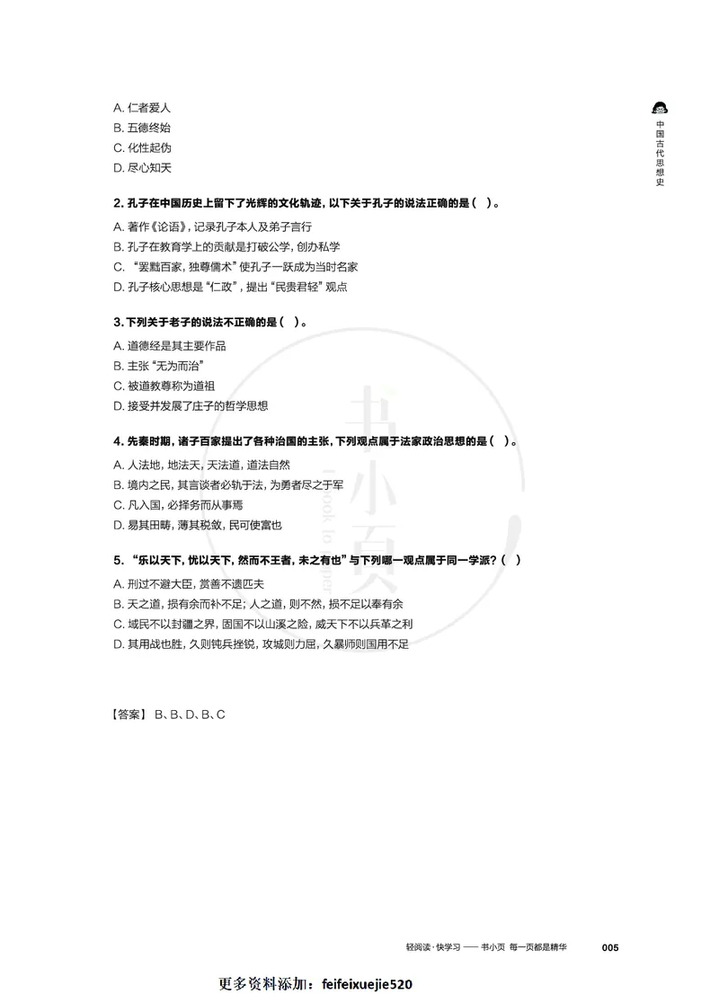 常识必记400条高频考点_26吉林考备考资料包_04行测资料包（笔记图推导图等）_13常识速记400高频考点