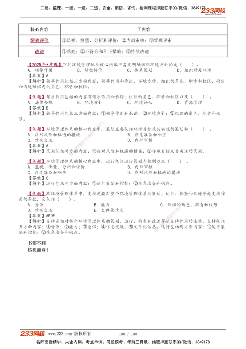 1-14_2026年一级建造师_2026年一建管理_2026年一建管理SVIP_2026一建管理SVIP_02-基础精讲✿高端面授✿深度强化_10-2026年一建管理-233网校-教材精讲班-赵春晓推荐_讲义