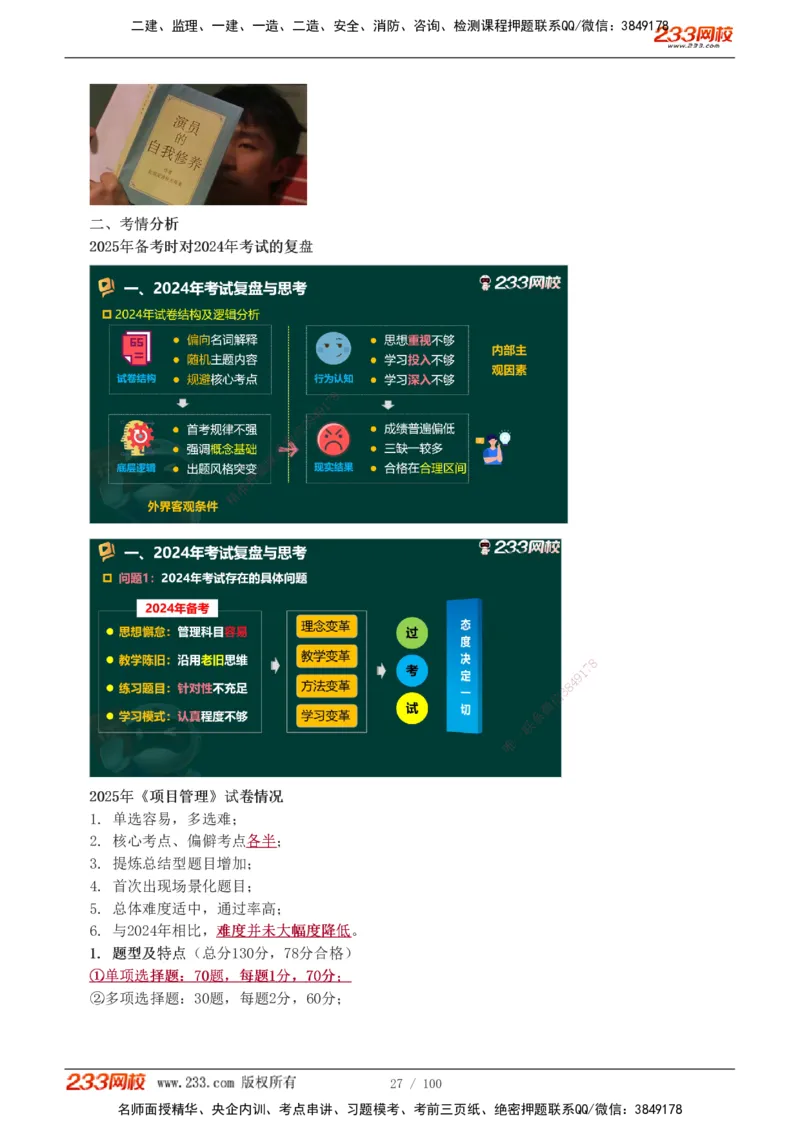 1-14_2026年一级建造师_2026年一建管理_2026年一建管理SVIP_2026一建管理SVIP_02-基础精讲✿高端面授✿深度强化_10-2026年一建管理-233网校-教材精讲班-赵春晓推荐_讲义