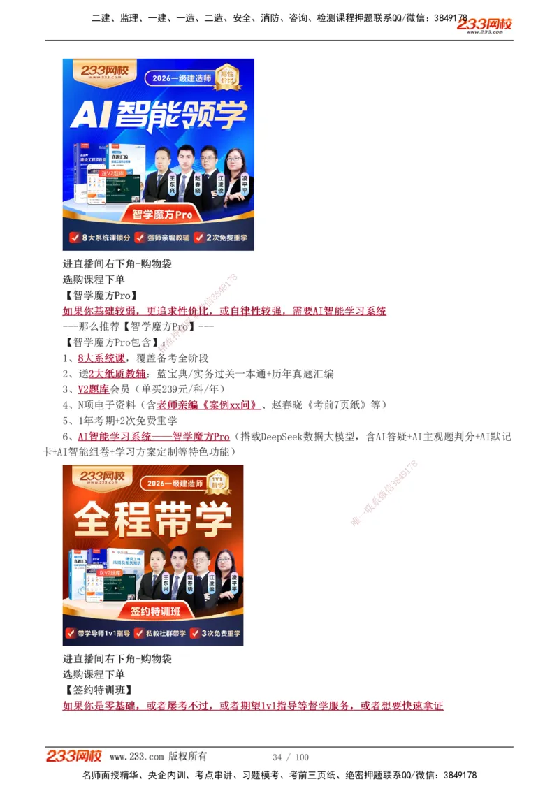 1-14_2026年一级建造师_2026年一建管理_2026年一建管理SVIP_2026一建管理SVIP_02-基础精讲✿高端面授✿深度强化_10-2026年一建管理-233网校-教材精讲班-赵春晓推荐_讲义