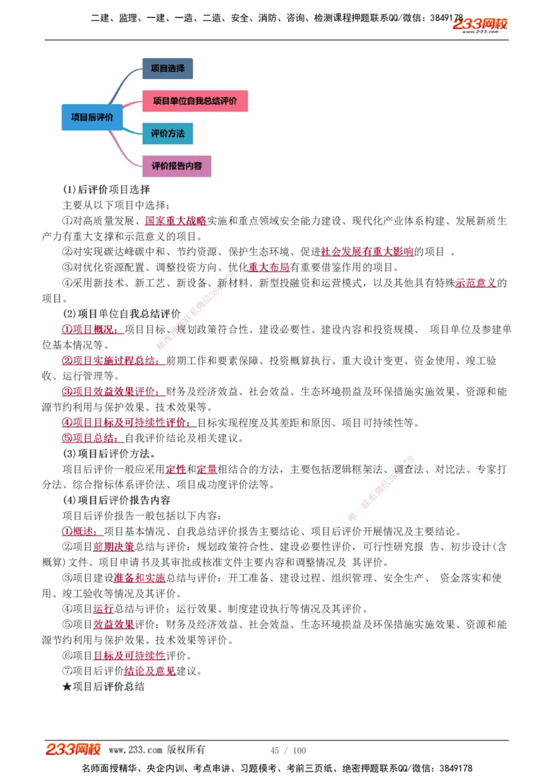 1-14_2026年一级建造师_2026年一建管理_2026年一建管理SVIP_2026一建管理SVIP_02-基础精讲✿高端面授✿深度强化_10-2026年一建管理-233网校-教材精讲班-赵春晓推荐_讲义