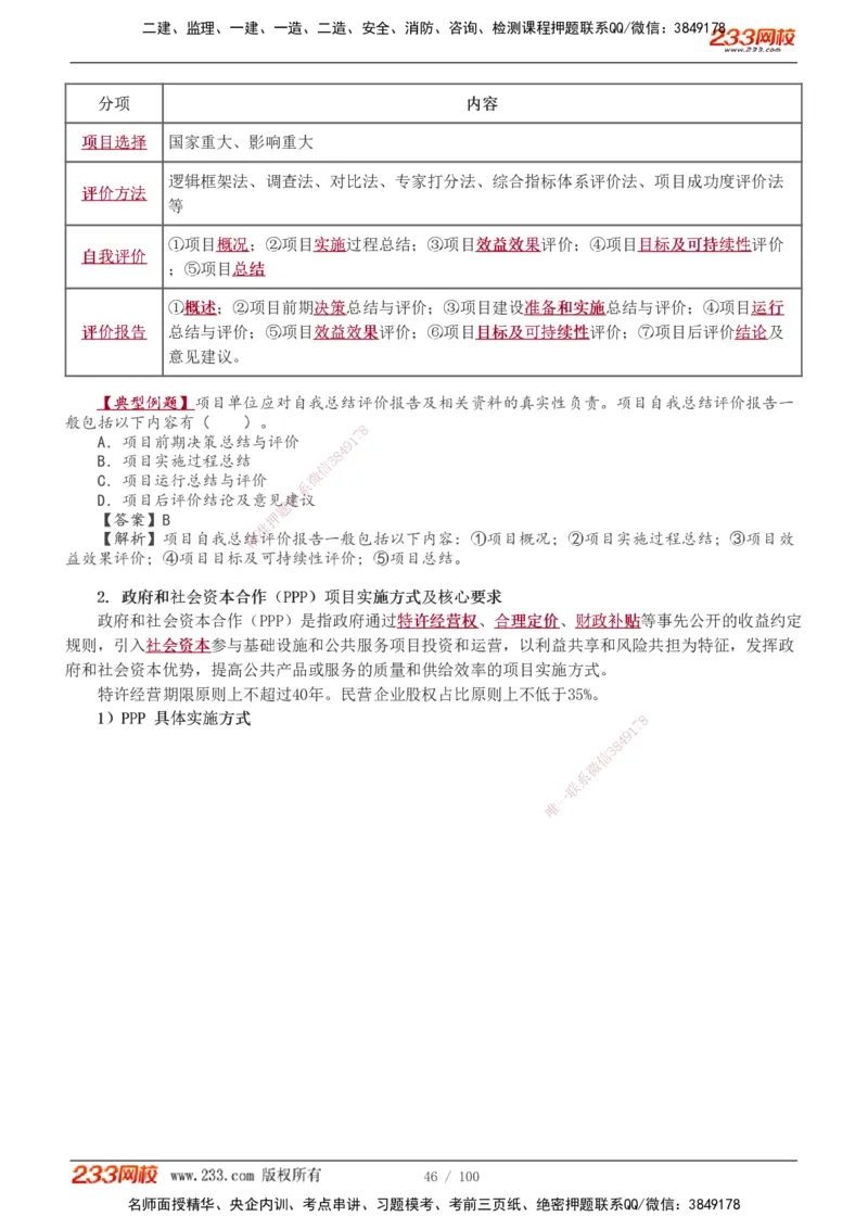 1-14_2026年一级建造师_2026年一建管理_2026年一建管理SVIP_2026一建管理SVIP_02-基础精讲✿高端面授✿深度强化_10-2026年一建管理-233网校-教材精讲班-赵春晓推荐_讲义