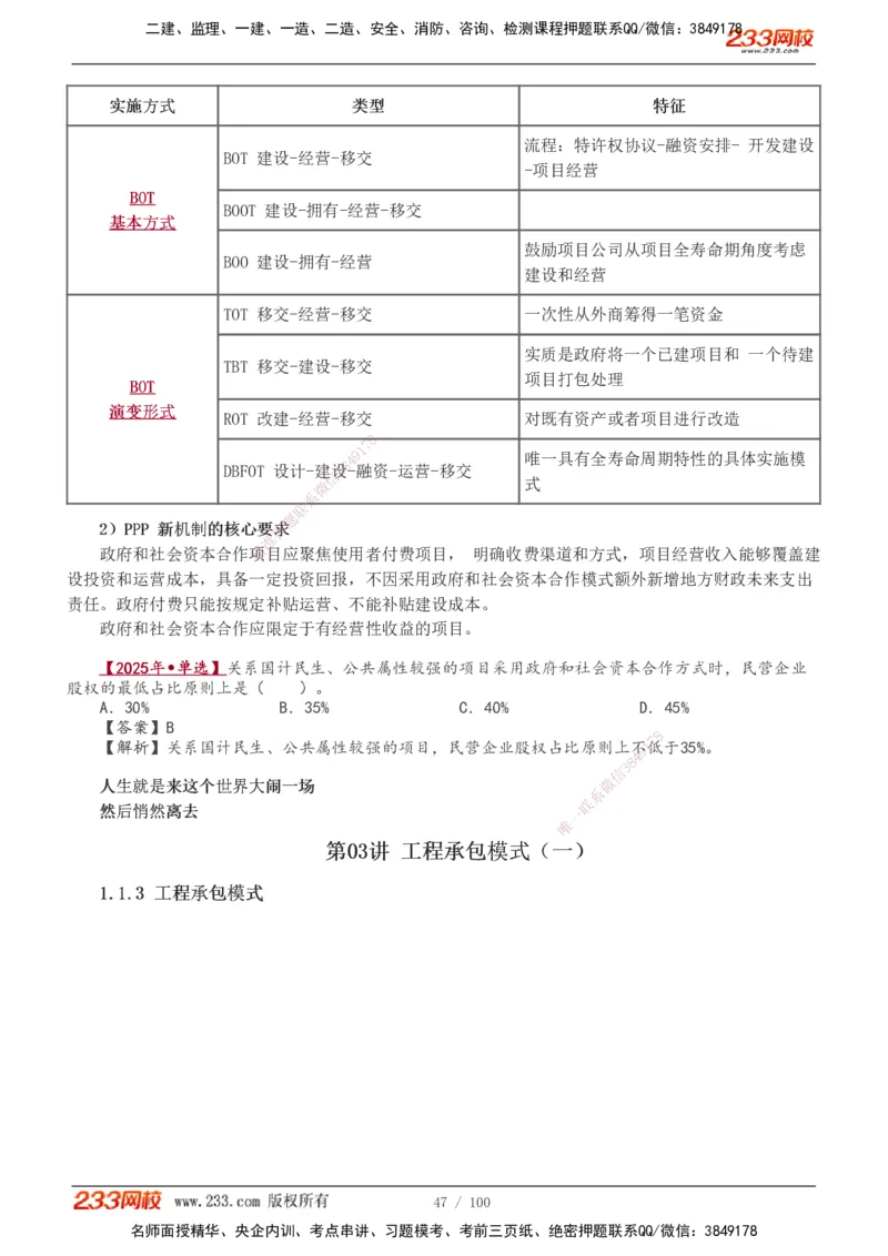 1-14_2026年一级建造师_2026年一建管理_2026年一建管理SVIP_2026一建管理SVIP_02-基础精讲✿高端面授✿深度强化_10-2026年一建管理-233网校-教材精讲班-赵春晓推荐_讲义