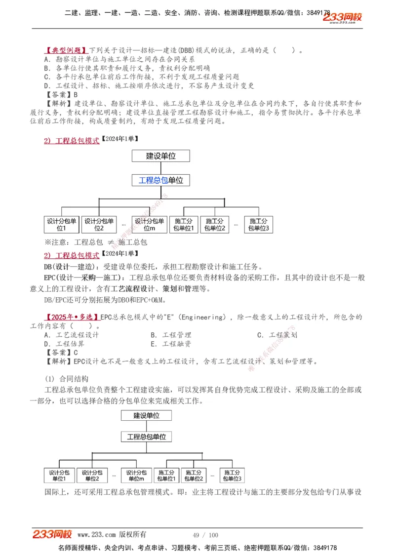 1-14_2026年一级建造师_2026年一建管理_2026年一建管理SVIP_2026一建管理SVIP_02-基础精讲✿高端面授✿深度强化_10-2026年一建管理-233网校-教材精讲班-赵春晓推荐_讲义