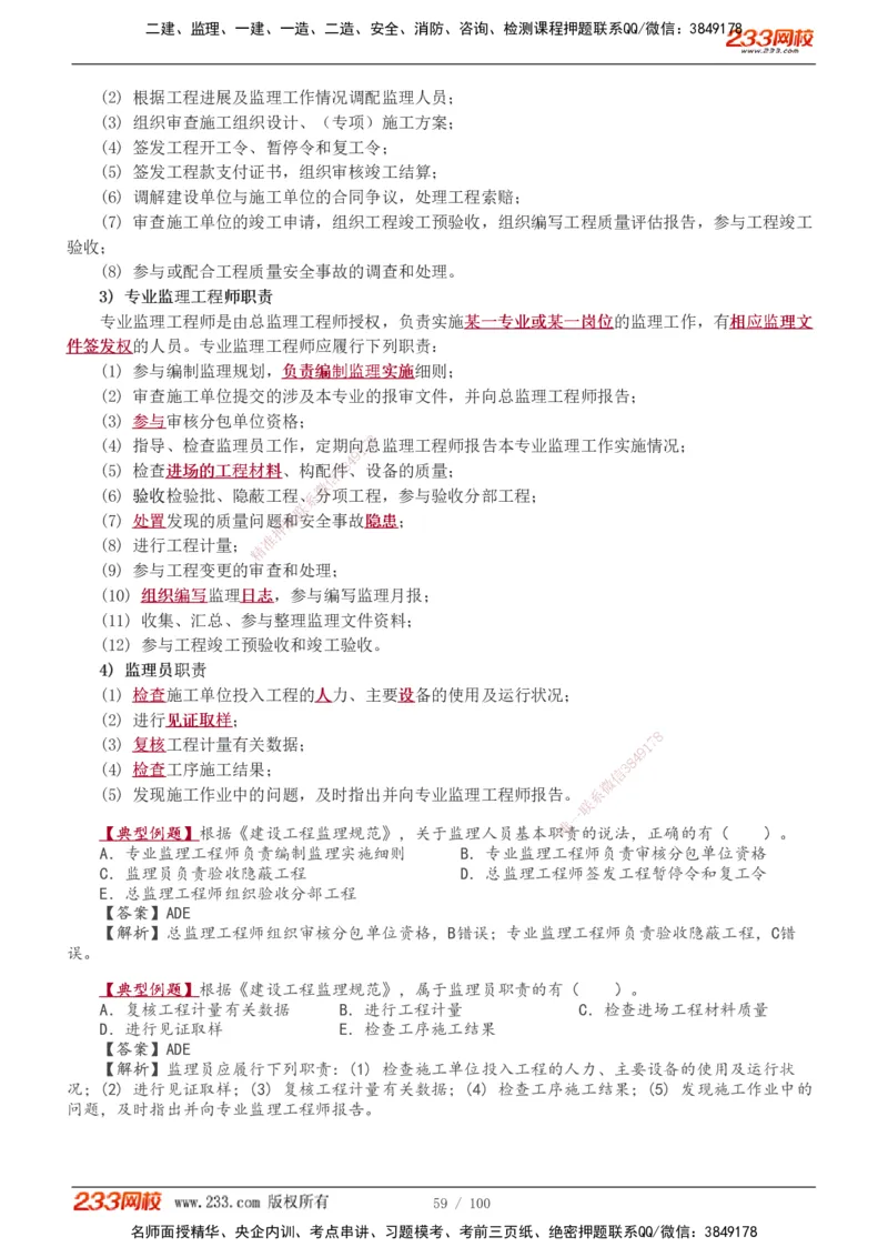 1-14_2026年一级建造师_2026年一建管理_2026年一建管理SVIP_2026一建管理SVIP_02-基础精讲✿高端面授✿深度强化_10-2026年一建管理-233网校-教材精讲班-赵春晓推荐_讲义