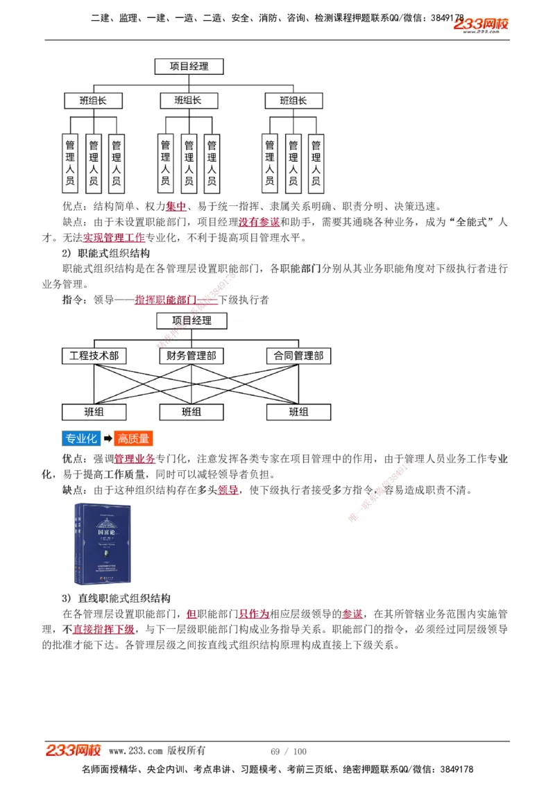 1-14_2026年一级建造师_2026年一建管理_2026年一建管理SVIP_2026一建管理SVIP_02-基础精讲✿高端面授✿深度强化_10-2026年一建管理-233网校-教材精讲班-赵春晓推荐_讲义