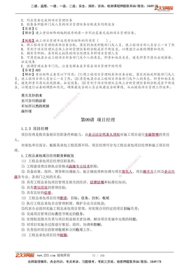 1-14_2026年一级建造师_2026年一建管理_2026年一建管理SVIP_2026一建管理SVIP_02-基础精讲✿高端面授✿深度强化_10-2026年一建管理-233网校-教材精讲班-赵春晓推荐_讲义