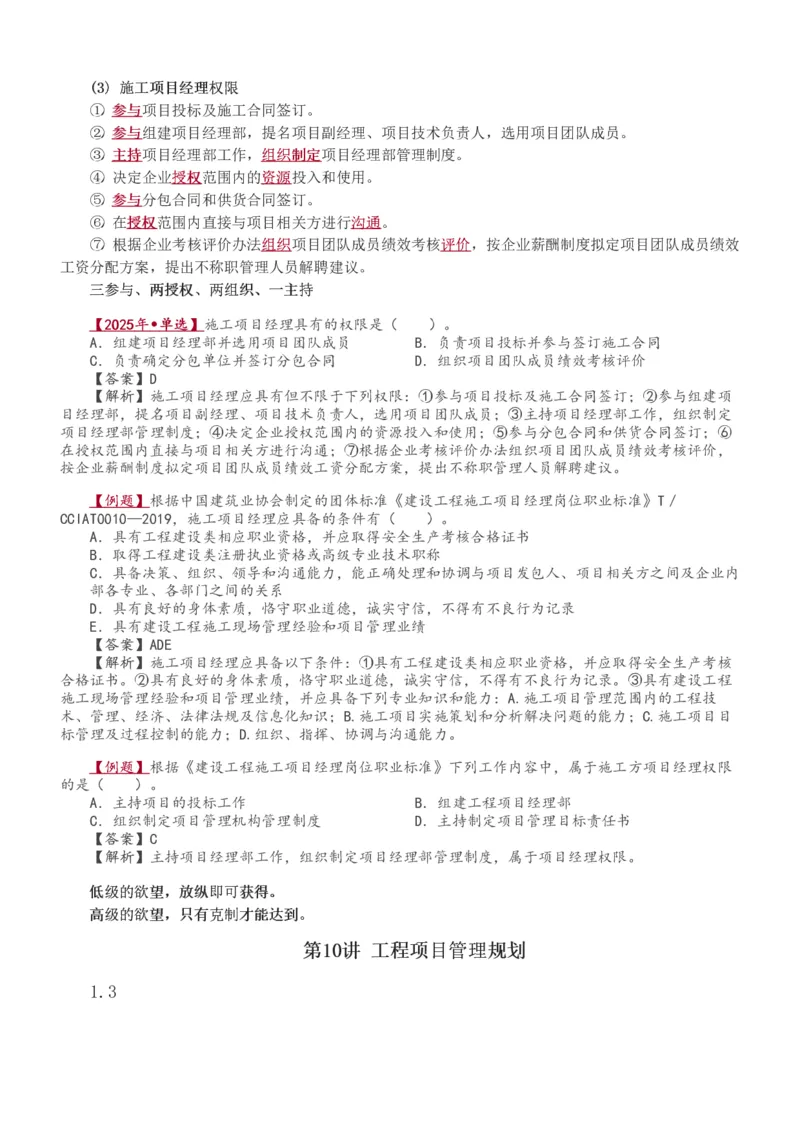 1-14_2026年一级建造师_2026年一建管理_2026年一建管理SVIP_2026一建管理SVIP_02-基础精讲✿高端面授✿深度强化_10-2026年一建管理-233网校-教材精讲班-赵春晓推荐_讲义