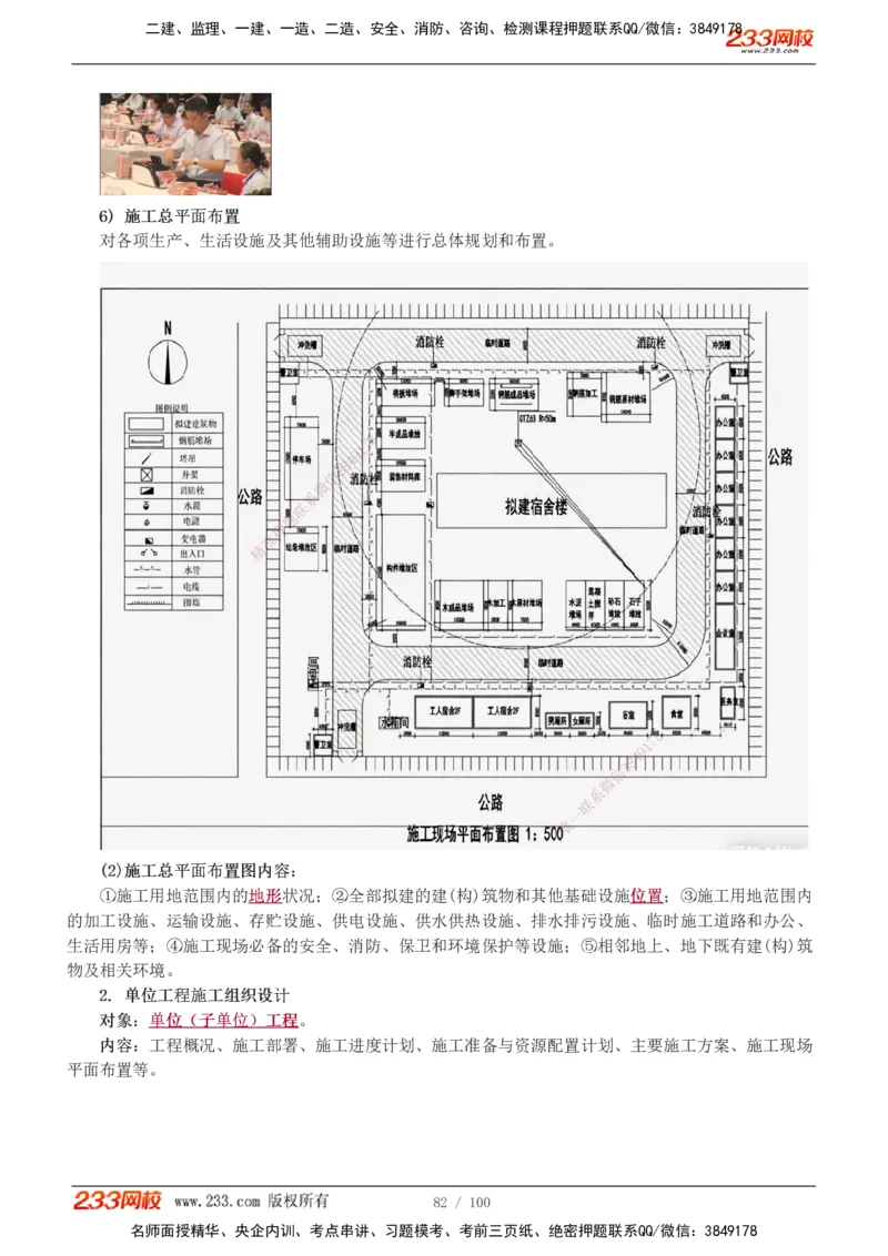 1-14_2026年一级建造师_2026年一建管理_2026年一建管理SVIP_2026一建管理SVIP_02-基础精讲✿高端面授✿深度强化_10-2026年一建管理-233网校-教材精讲班-赵春晓推荐_讲义