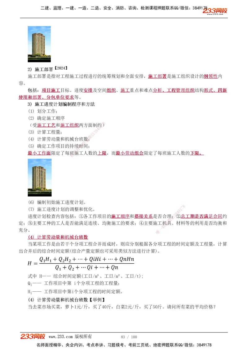 1-14_2026年一级建造师_2026年一建管理_2026年一建管理SVIP_2026一建管理SVIP_02-基础精讲✿高端面授✿深度强化_10-2026年一建管理-233网校-教材精讲班-赵春晓推荐_讲义